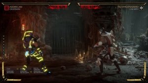 Гайд на Скорпиона в мк 11+лига