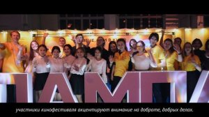 Международный кинофестиваль "ЛАМПА" 2019