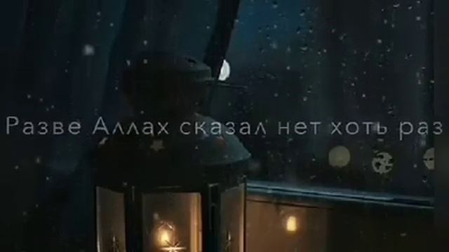 Аллах сказал тебе, каждый удар твоего сердца, просит у Аллаха. смотреть онлайн