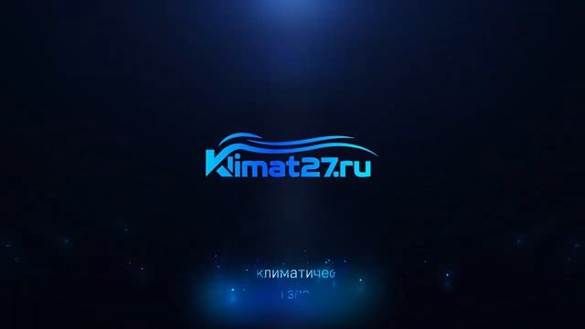 современные климатические системы -- Климат27.ру смотреть онлайн