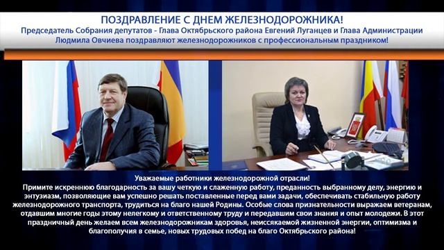 Поздравление с Днем железнодорожника! смотреть онлайн