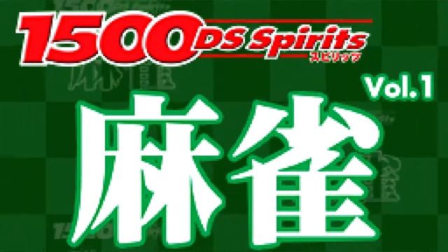 MAJANG_GAME_OVER - 1500 DS Spirits vol. 01 - Mahjong смотреть онлайн
