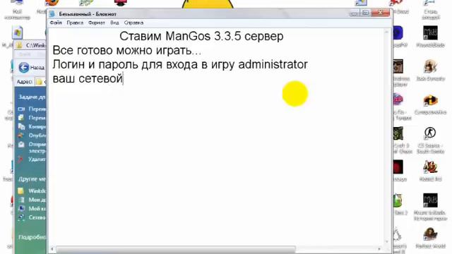 Установка ManGos 3.3.5.wmv смотреть онлайн
