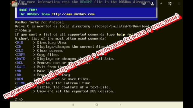 Как пользоваться MS-DOS на телефоне смотреть онлайн