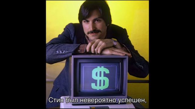 Стив Джобс отказался от дочери и не платил алименты смотреть онлайн