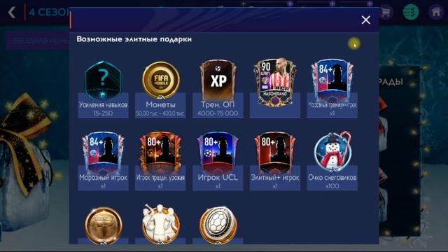 Марафон Подарков 24 часа FIFA 21 mobile смотреть онлайн