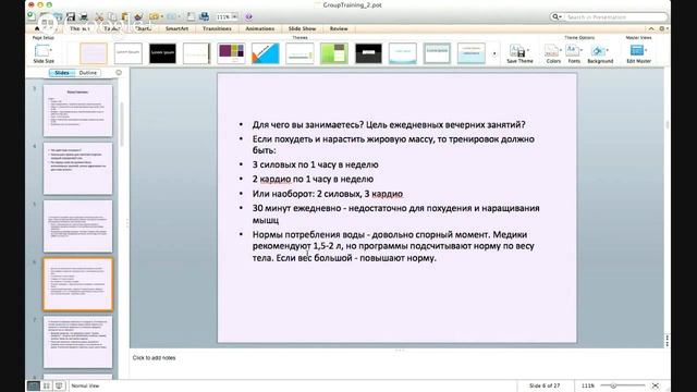 Групповой тренинг по правильному питанию смотреть онлайн