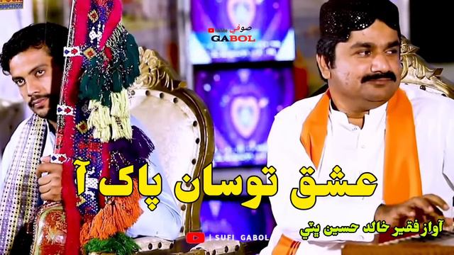 Ishq Tosan Pak Aa Tuhnjo Kasam Singer Faqeer Khalid Hussain Bhatti New Sindhi Folk Geet 2023 смотреть онлайн
