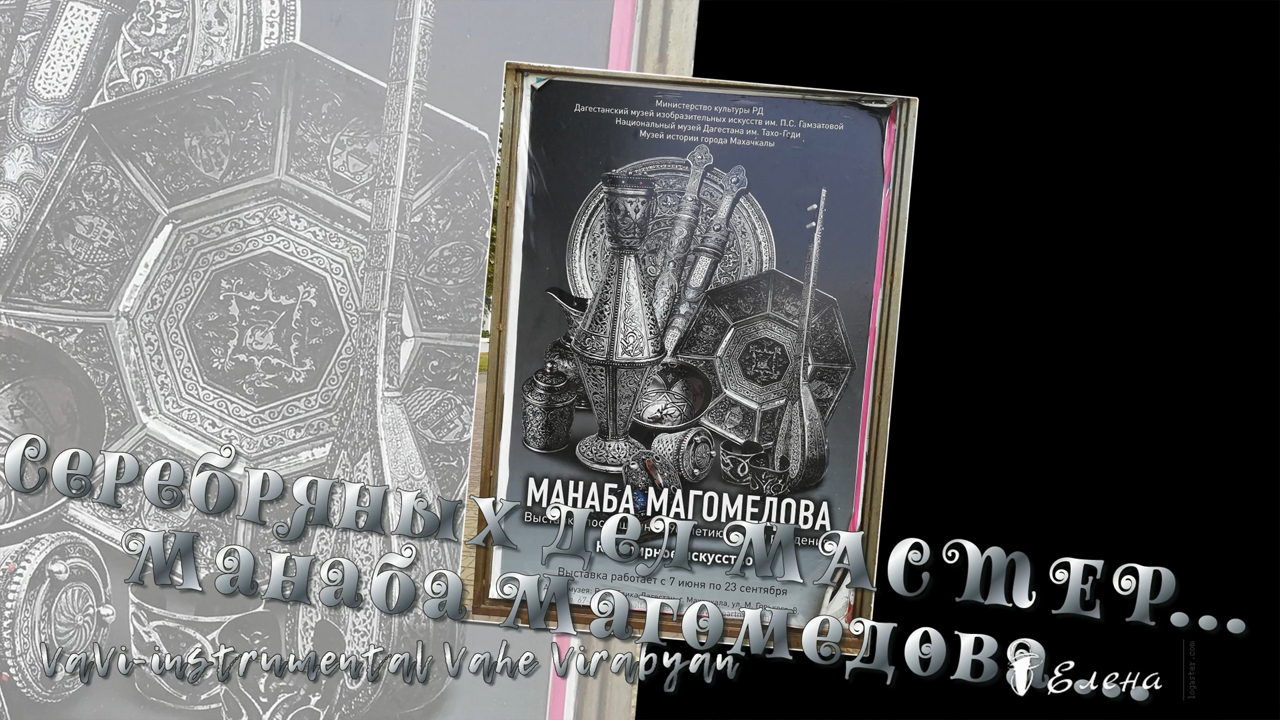 Cеребряных дел МАСТЕР  *   Женщина с резцом - Манаба Магомедова