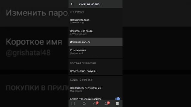 ?Как сменить пароль в Вк | 2019? смотреть онлайн