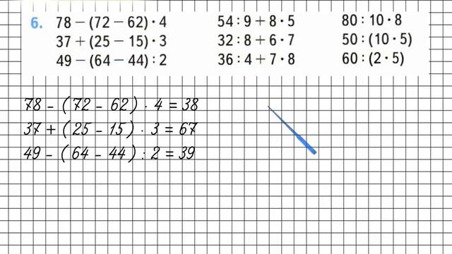 Страница 95 Задание 6 – Математика 3 класс (Моро) Часть 1 смотреть онлайн