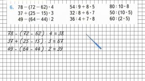 Страница 95 Задание 6 – Математика 3 класс (Моро) Часть 1