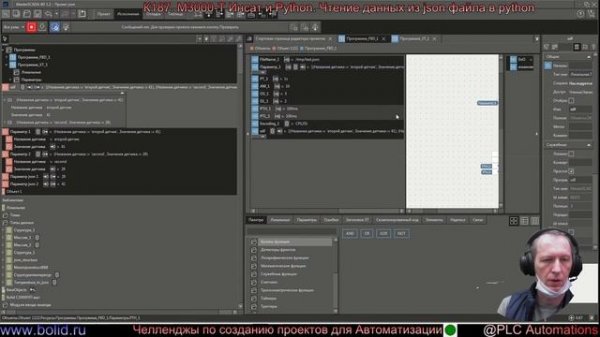 К187 часть2. М3000-Т Инсат и Python. Чтение данных из json файла в python