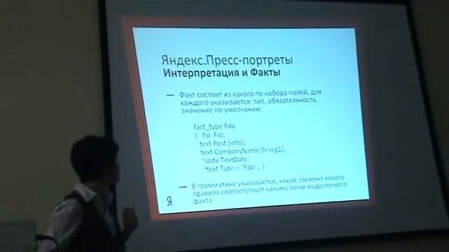 Автоматическое извлечение фактов из текста на примере сервиса Яндекс.Пресс-портреты смотреть онлайн