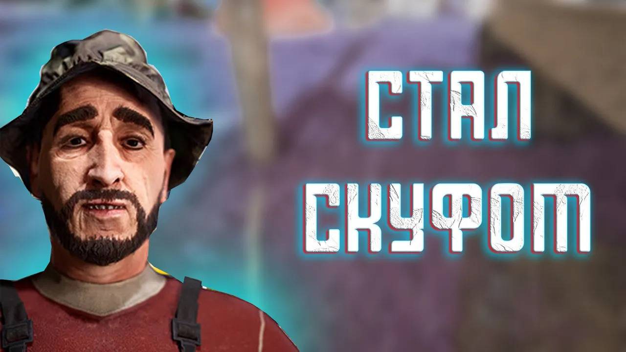 Я ПРОШЁЛ СКУФА | Симулятор Скуфа смотреть онлайн