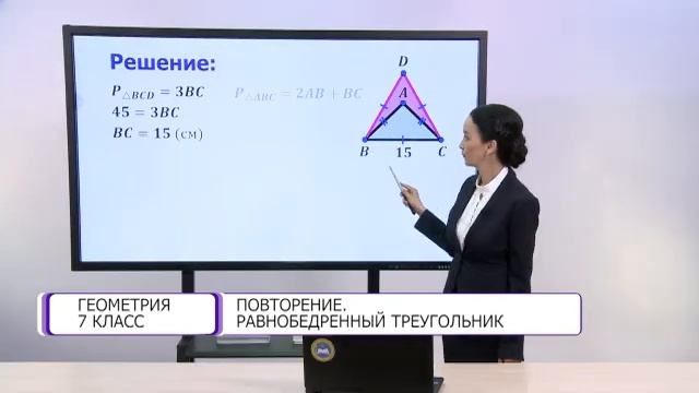 Геометрия. 7 класс. Повторение. Равнобедренный треугольник /20.05.2021/ смотреть онлайн