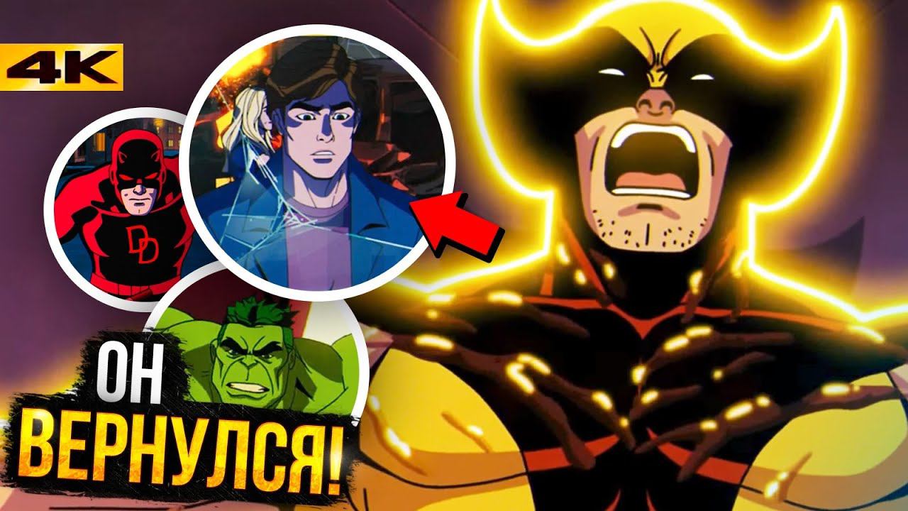 Люди Икс 97: Разбор 1 сезона. Лучший проект Marvel с Войны Бесконечности! смотреть онлайн