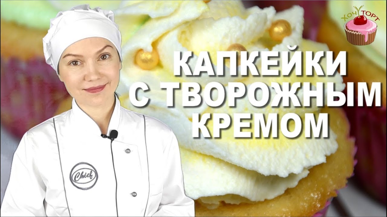 🧁💥 ВАНИЛЬНЫЕ КАПКЕЙКИ С СЮРПРИЗОМ ВНУТРИ! Секрет кремовой шапочки, от которой НЕ ОТОРВАТЬСЯ! ✨ смотреть онлайн