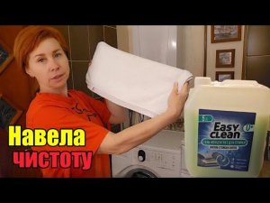 Гель Easy Clean стираю любую одежду》 Стала разгильдяйкой》Отмечаем День рождения》Едим пластик!
