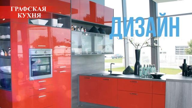 мебельная Фабрика "Графская Кухня" смотреть онлайн