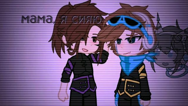 меме || мама я сияю || / и.м. \ || •калеб/ло, райя(-а), кейт.• смотреть онлайн