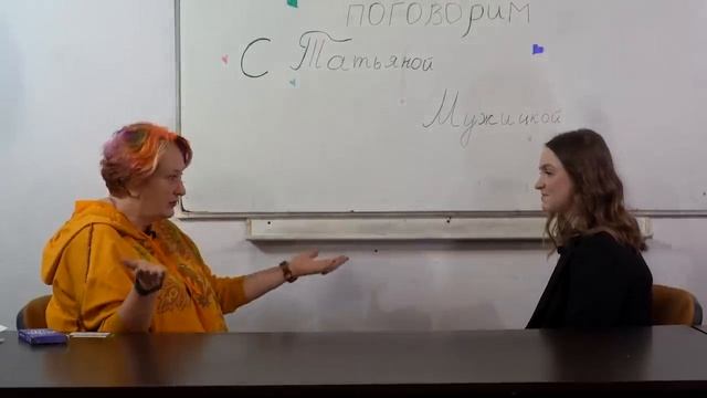 "Я пришла учить вас плохому": Татьяна Мужицкая об ответственности, студенчестве и стрессе смотреть онлайн