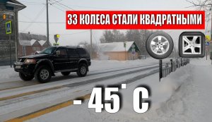 ЗАМЕРЗЛИ КОЛЕСА мицубиси паджеро спорт 1