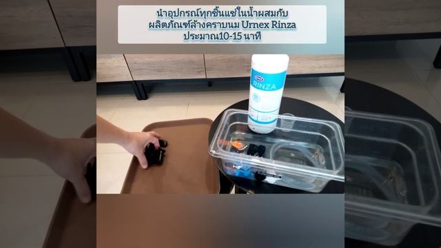 SWISS SCHAERER COFFEE CLUB - Daily Cleaning Instructions (Thai) смотреть онлайн