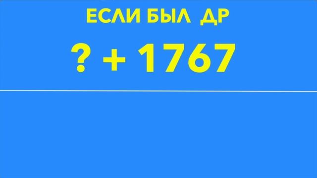 КАК УЗНАТЬ ВОЗРАСТ И ДЕНЬ РОЖДЕНИЯ ЗА 1 МИНУТУ | 3 трюка смотреть онлайн