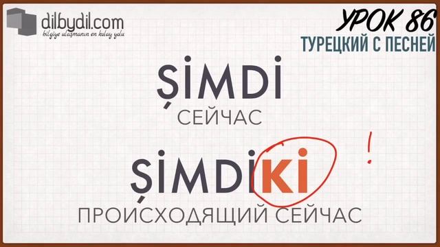 Курс Турецкий с песней Урок #86 Повторение материала уроков 81-85 смотреть онлайн