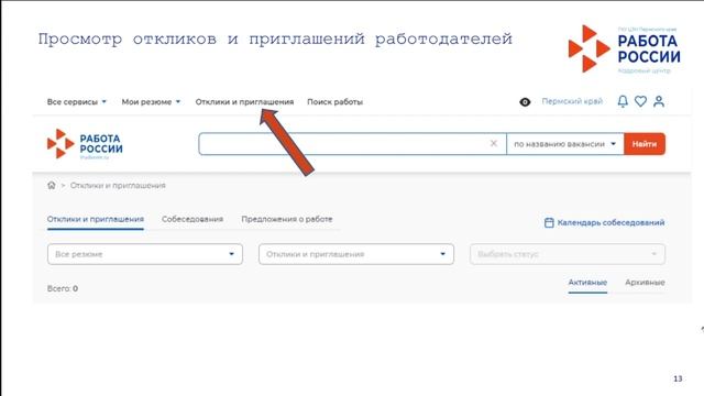 Поиск вакансий на ЕЦП «Работа в России». Вакансии от предприятий Пермского края
