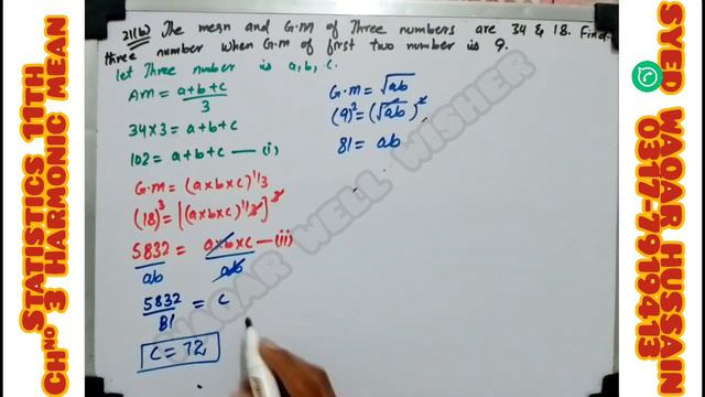 Statistics 11th Ch 3 Harmonic Mean Sir Waqar Hussain смотреть онлайн