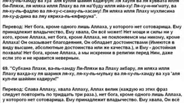 68 дуа. Слова мольбы обращаемой к Aллаху после таслима. смотреть онлайн