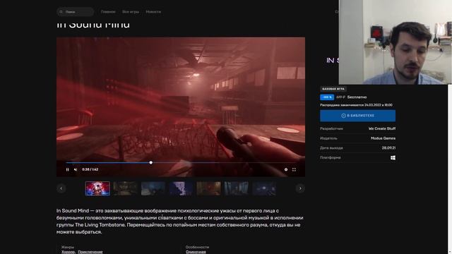 Временная бесплатная раздача игры In Sound Mind на Epic Games смотреть онлайн