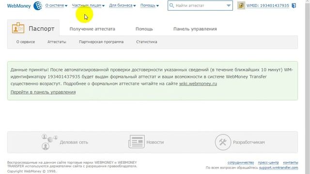 WebMoney Keeper Classic  Как установить и настроить? 2015