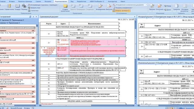 Сравнение документов в Word смотреть онлайн