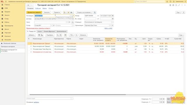УК 1_6_24_1 Регистрация расхождений при поступлении товаров смотреть онлайн