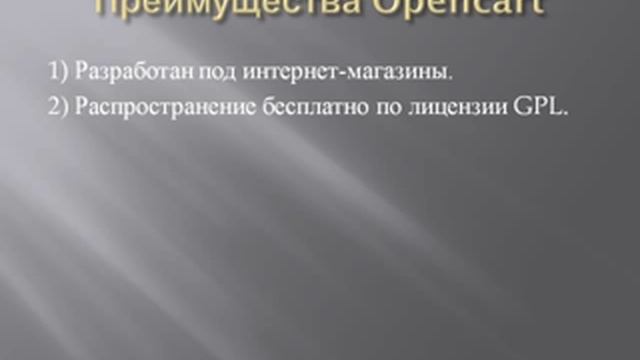 Создание интернет магазина на cms OpenCart - 2 смотреть онлайн