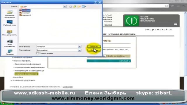 World GMN загрузка документов в бек-офис смотреть онлайн