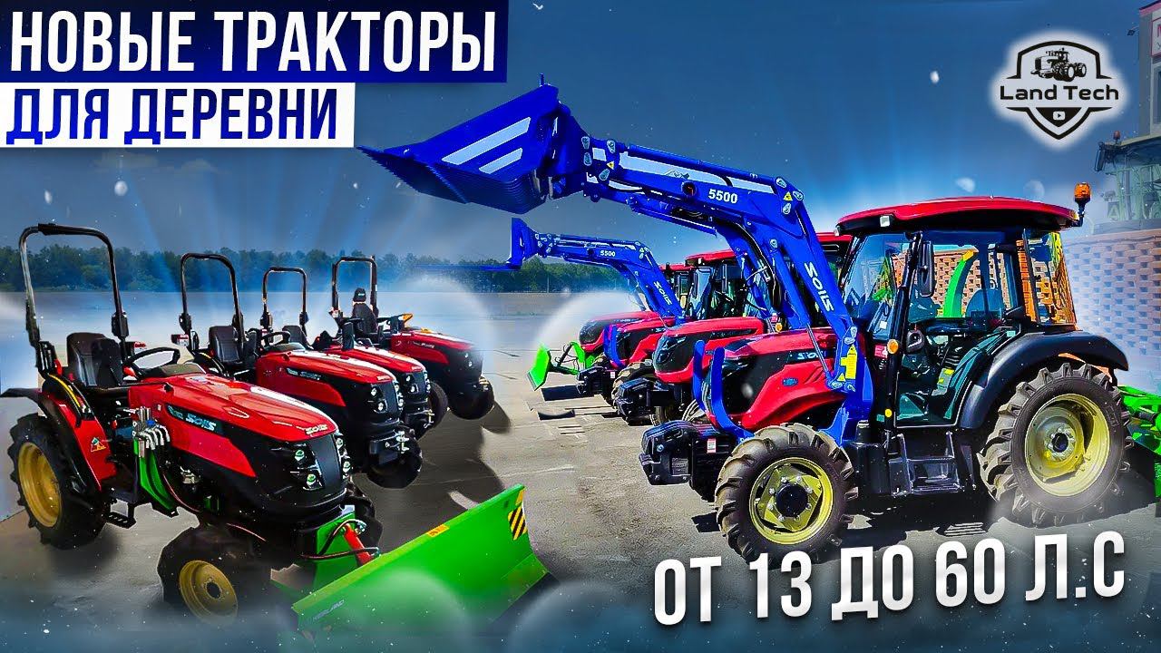 Обзор новых минитракторов Solis Gold, Shifeng, Кентавр, Sonalika, Беларус! Сколько стоит минитрактор смотреть онлайн