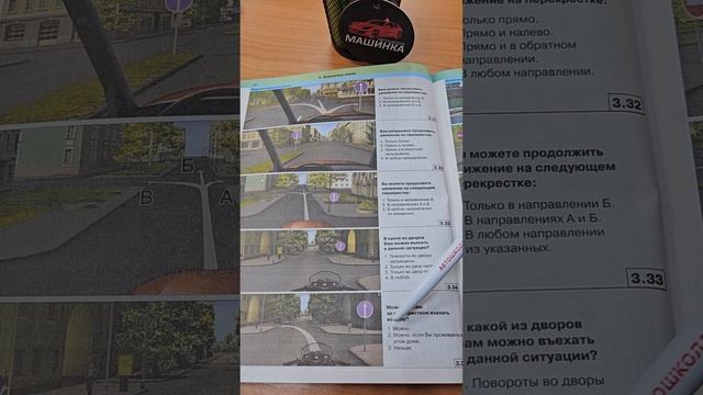 Дорожный знак движение прямо (разбор задач ПДД) смотреть онлайн