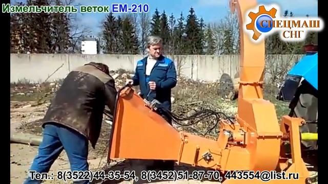 Измельчитель веток ЕМ-210. смотреть онлайн