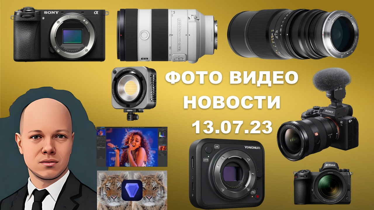 НОВОСТИ ФОТО ВИДЕО 13.07.23 - мощный Zhiyun, мега Sony, странная Yongnuo и умный Topaz Photo AI смотреть онлайн