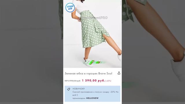 Зеленая юбка в горошек Brave Soul | ASOS смотреть онлайн