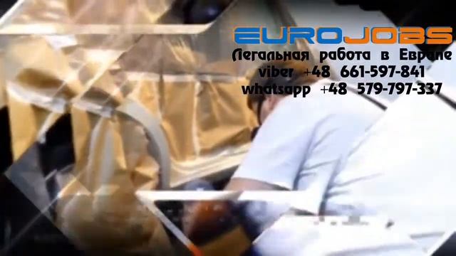 РАБОТА В ПОЛЬШЕ АВТОМАЛЯР EuroJobs смотреть онлайн
