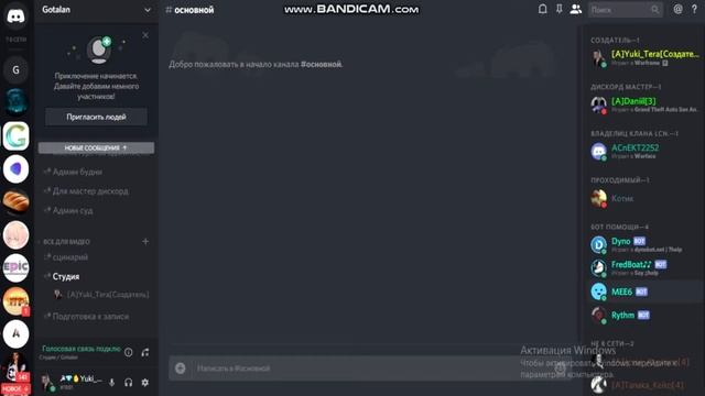 Как добавить ботов в дискорд сервер смотреть онлайн