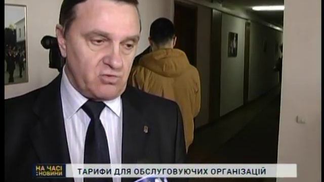 Сумський виконком затвердив нові тарифи для 7 обслуговуючих організацій смотреть онлайн
