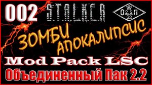 КОЛЛЕКЦИОНЕР, БРИТВА ВОЛКА И КАПСУЛЫ - ОБЪЕДИНЕННЫЙ ПАК 2.2 ПРОХОЖДЕНИЕ ОП 2.2 + MOD PACK LSC #002