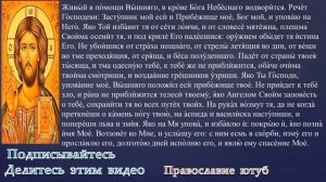 24 раза: 90 Псалом Да воскреснет Бог Взбранной Воеводе