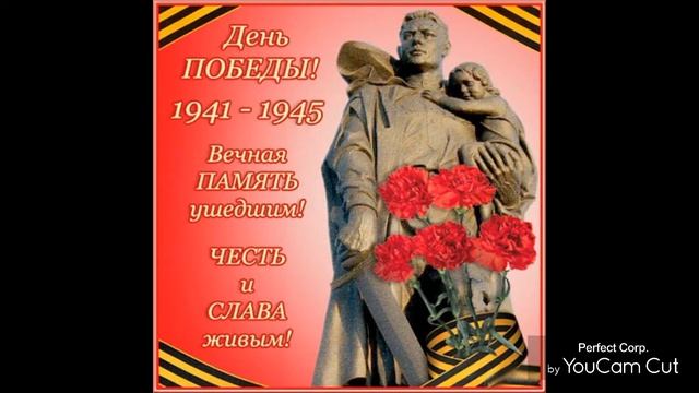С ДНЁМ ПОБЕДЫ!!! МИРА, СЧАСТЬЯ, ЗДОРОВЬЯ, БЛАГОПОЛУЧИЯ ВАМ И ВАШИМ БЛИЗКИМ. смотреть онлайн